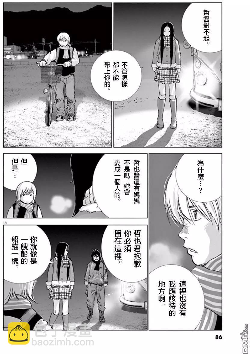 🍟末日降临 第115话 原来居住的地方 第18页
