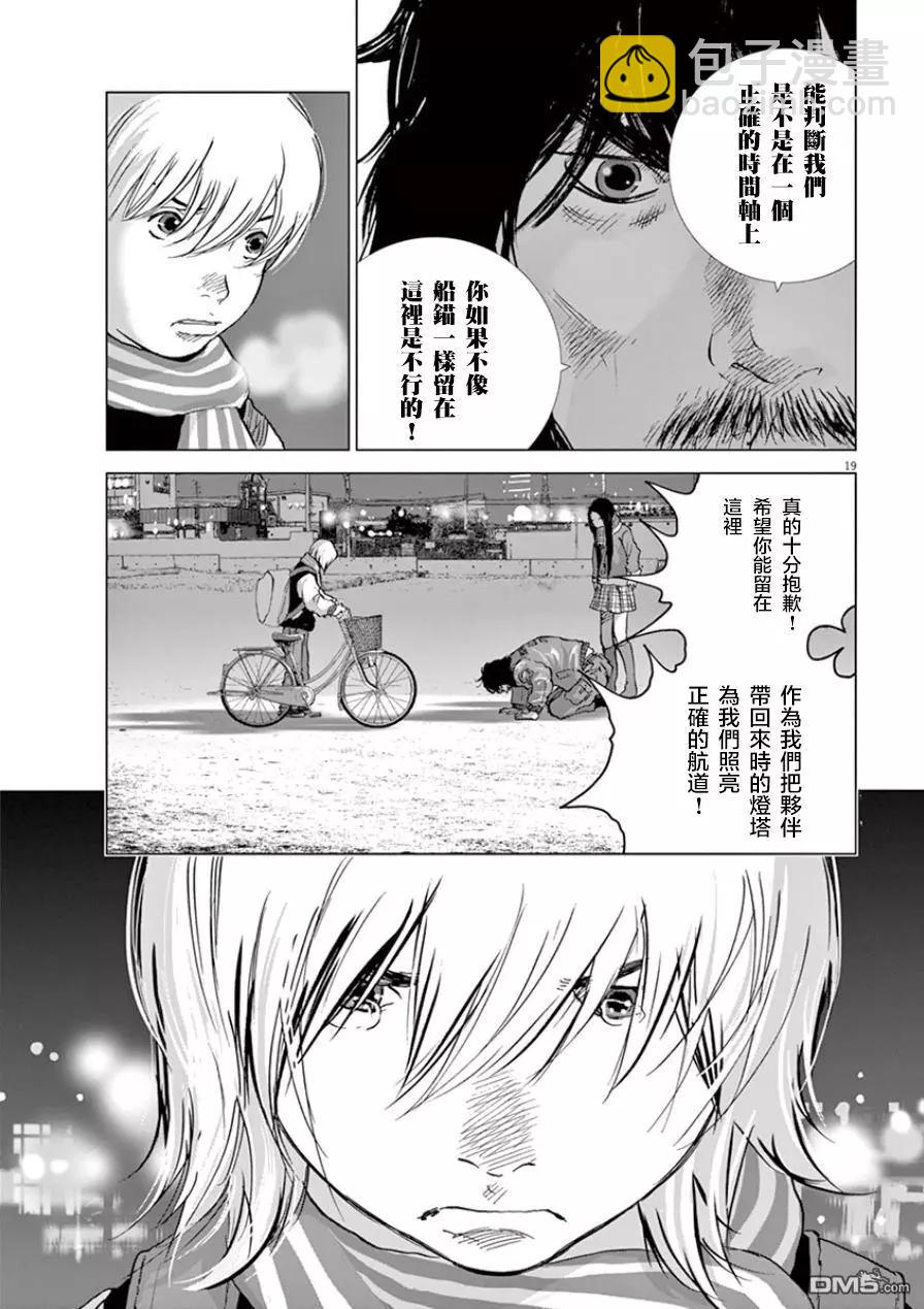 🍟末日降临 第115话 原来居住的地方 第19页