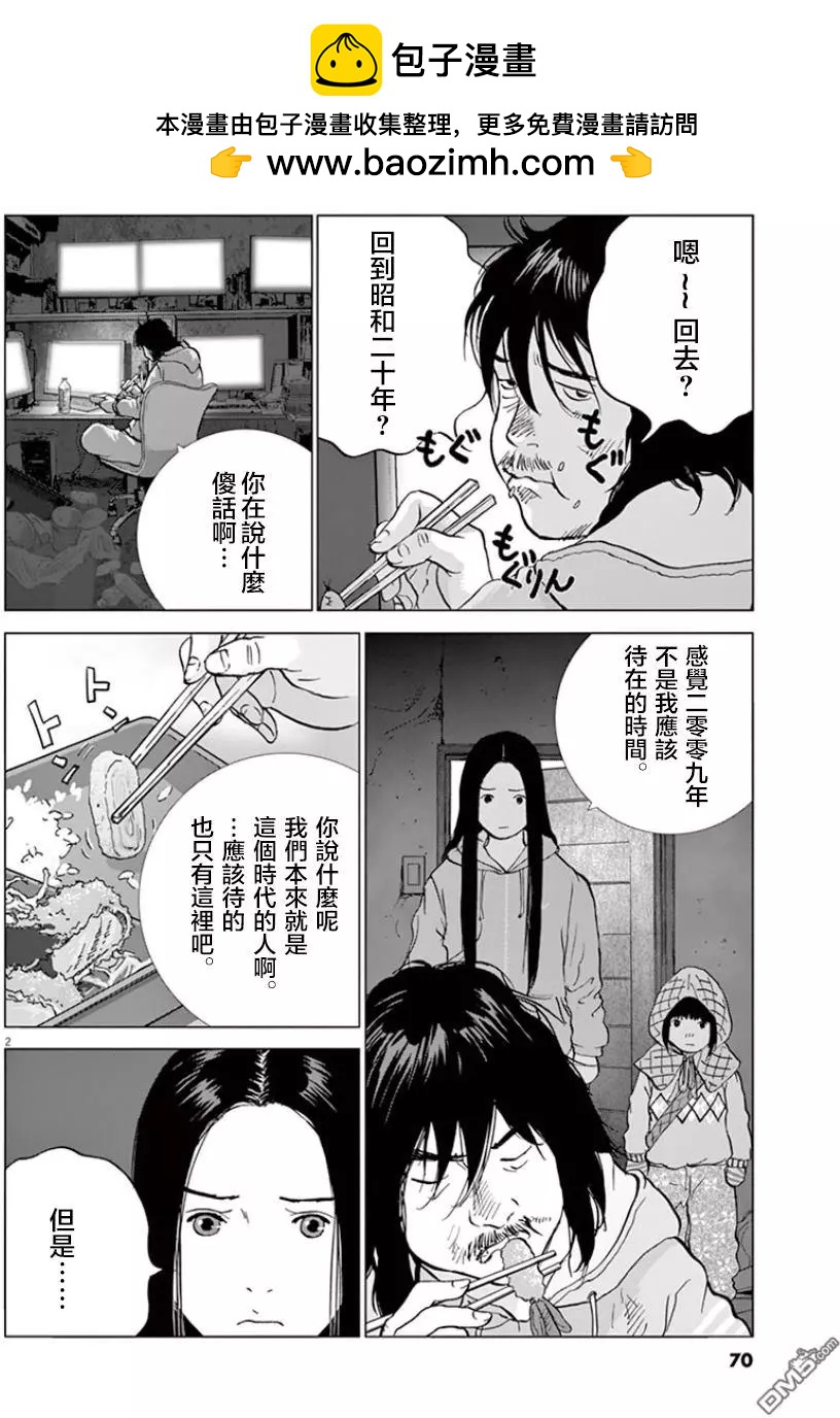 🍟末日降临 第115话 原来居住的地方 第2页