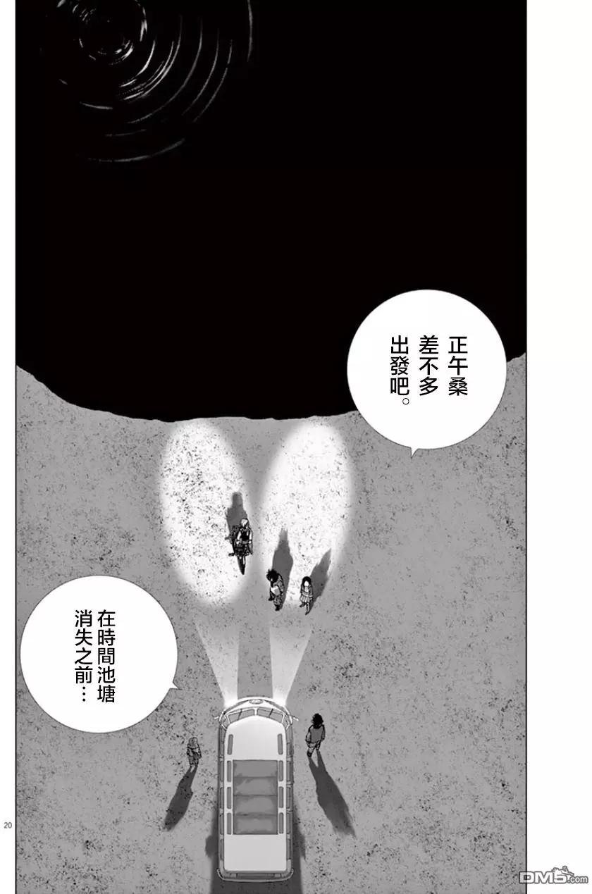 🍟末日降临 第115话 原来居住的地方 第20页