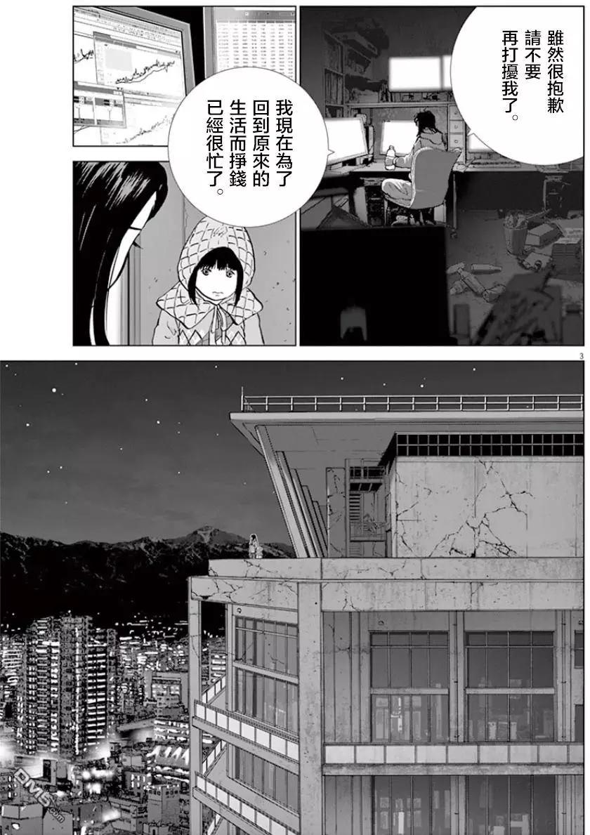 🍟末日降临 第115话 原来居住的地方 第3页