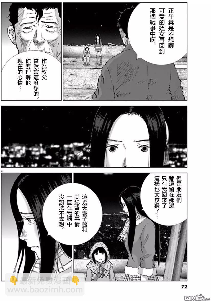 🍟末日降临 第115话 原来居住的地方 第4页