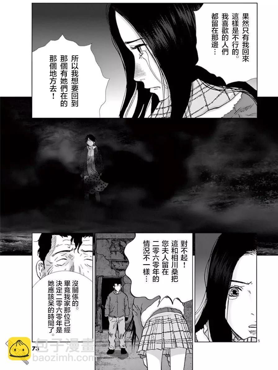 🍟末日降临 第115话 原来居住的地方 第5页