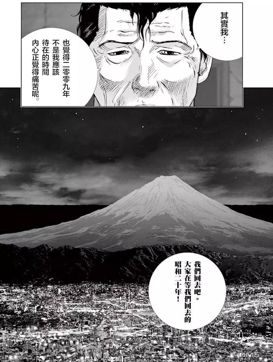 🍟末日降临 第115话 原来居住的地方 第6页