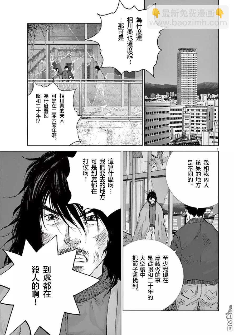 🍟末日降临 第115话 原来居住的地方 第7页