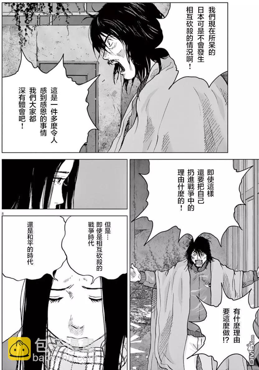 🍟末日降临 第115话 原来居住的地方 第8页