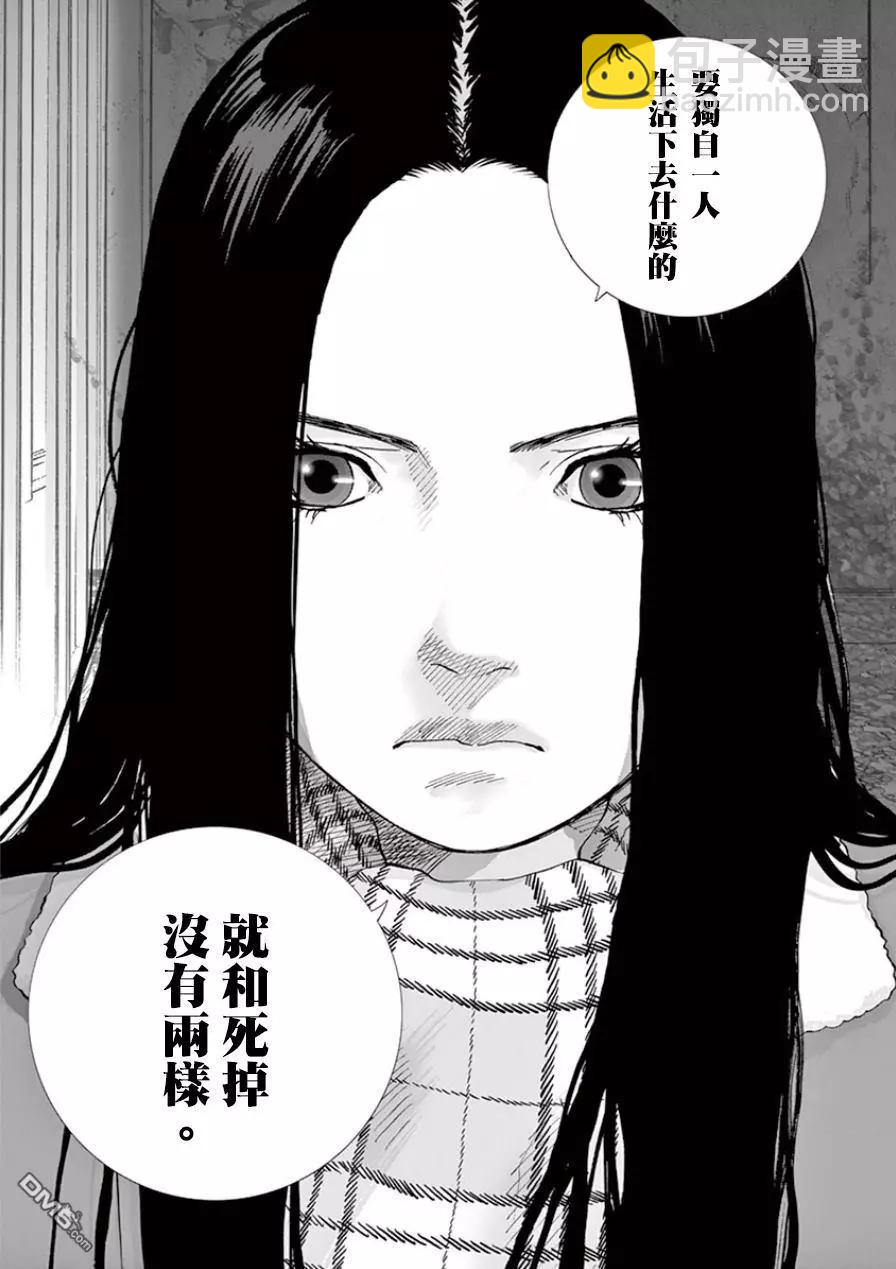 🍟末日降临 第115话 原来居住的地方 第9页