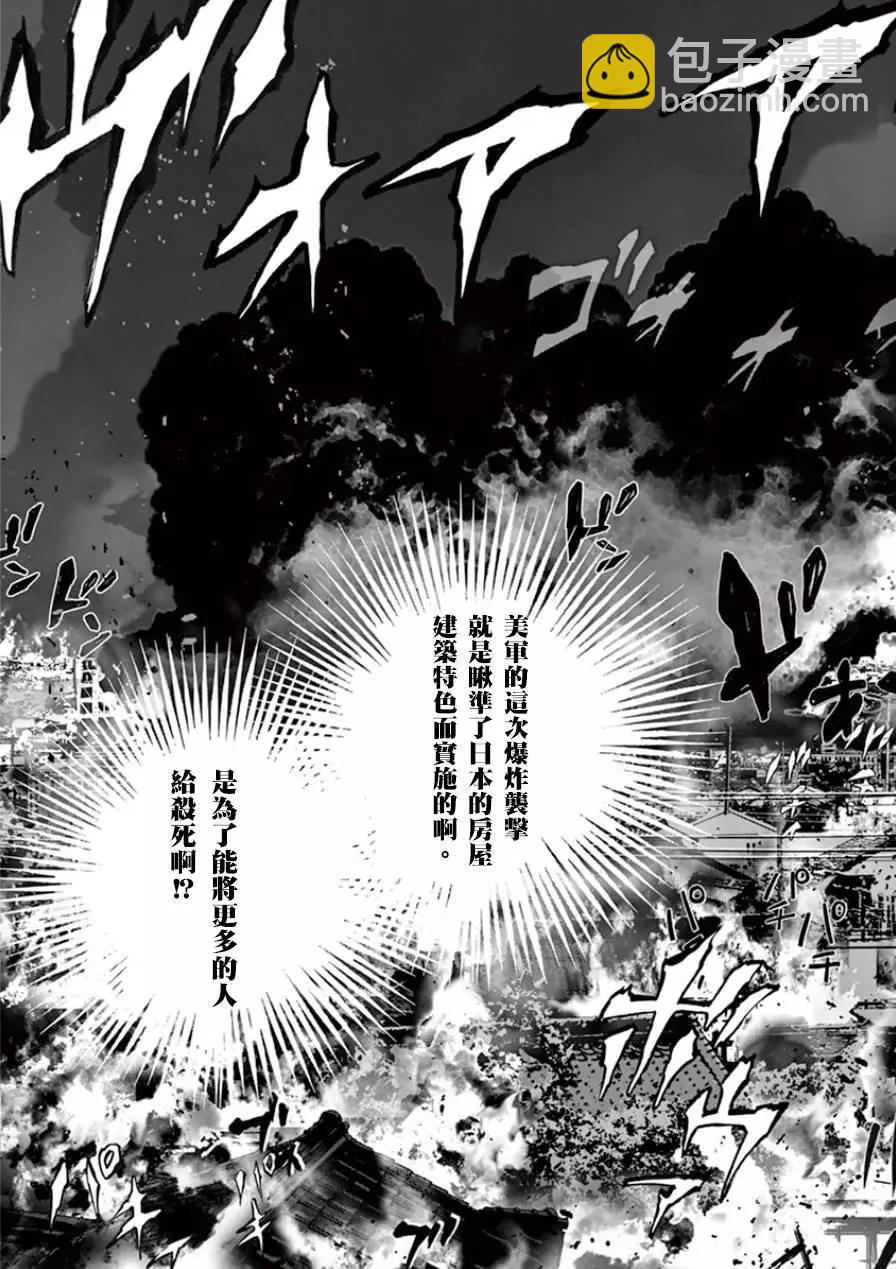 🍟末日降临 第117话 东京太空袭 第11页