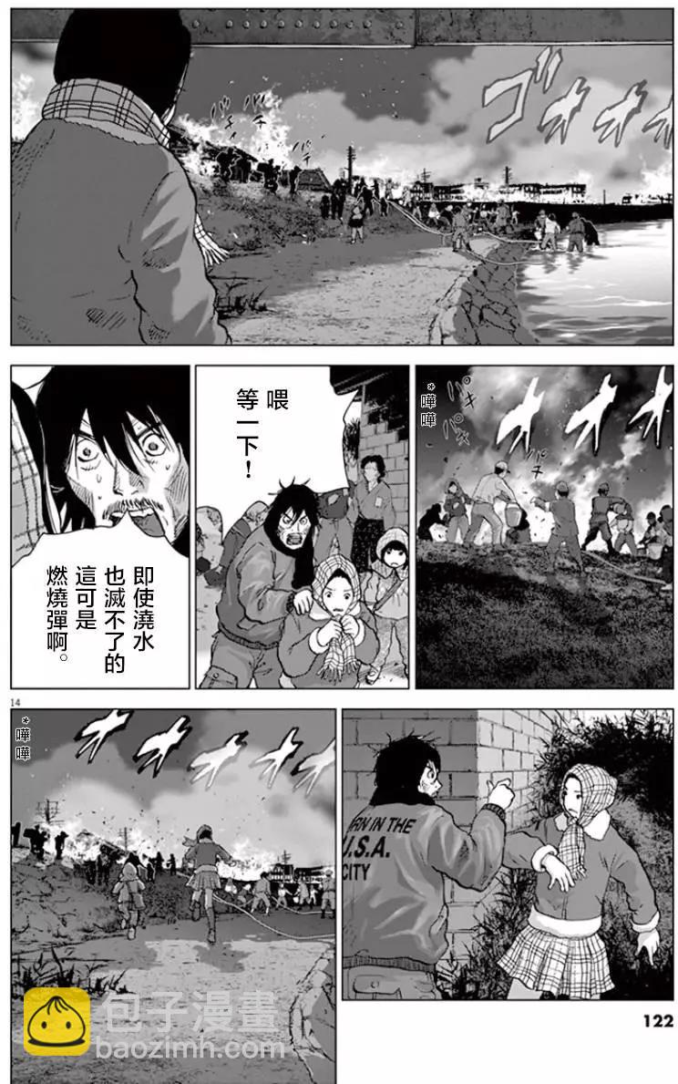 🍟末日降临 第117话 东京太空袭 第12页