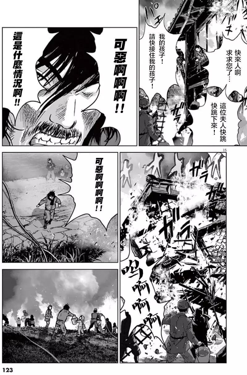 🍟末日降临 第117话 东京太空袭 第13页