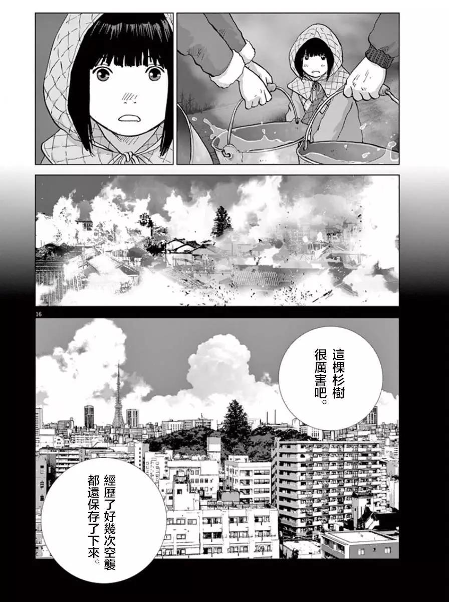 🍟末日降临 第117话 东京太空袭 第14页