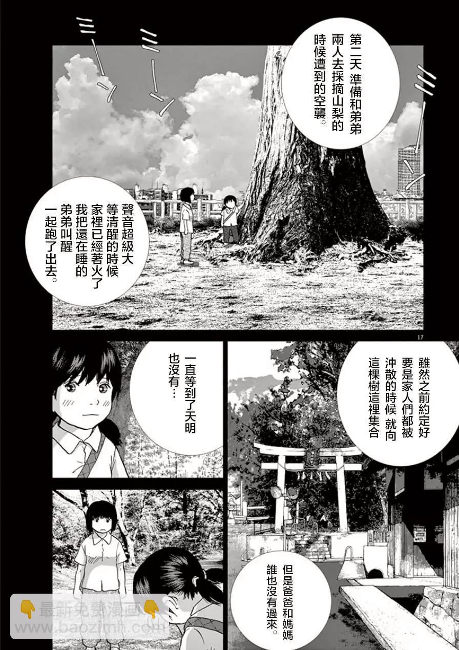 🍟末日降临 第117话 东京太空袭 第15页