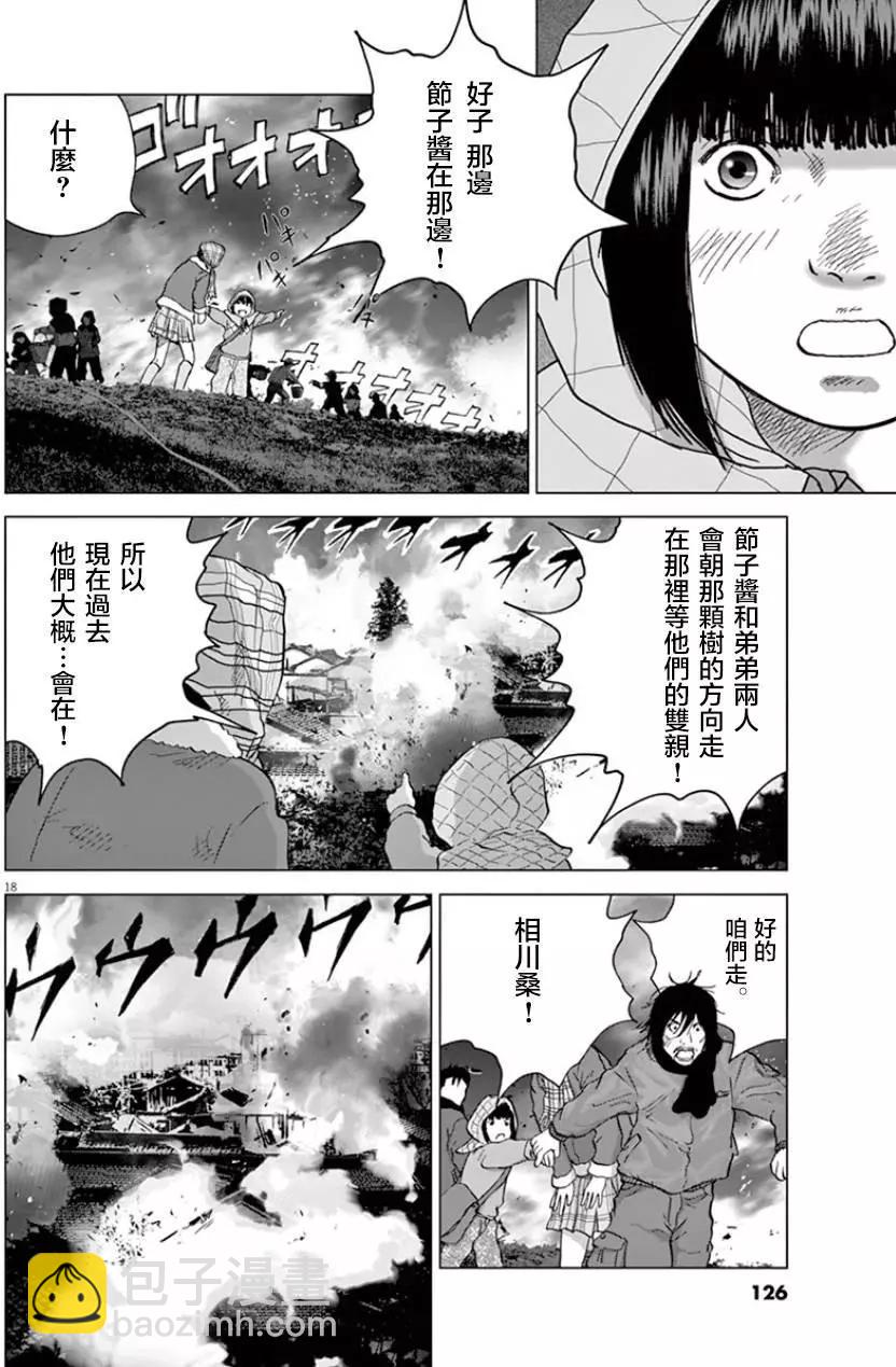 🍟末日降临 第117话 东京太空袭 第16页