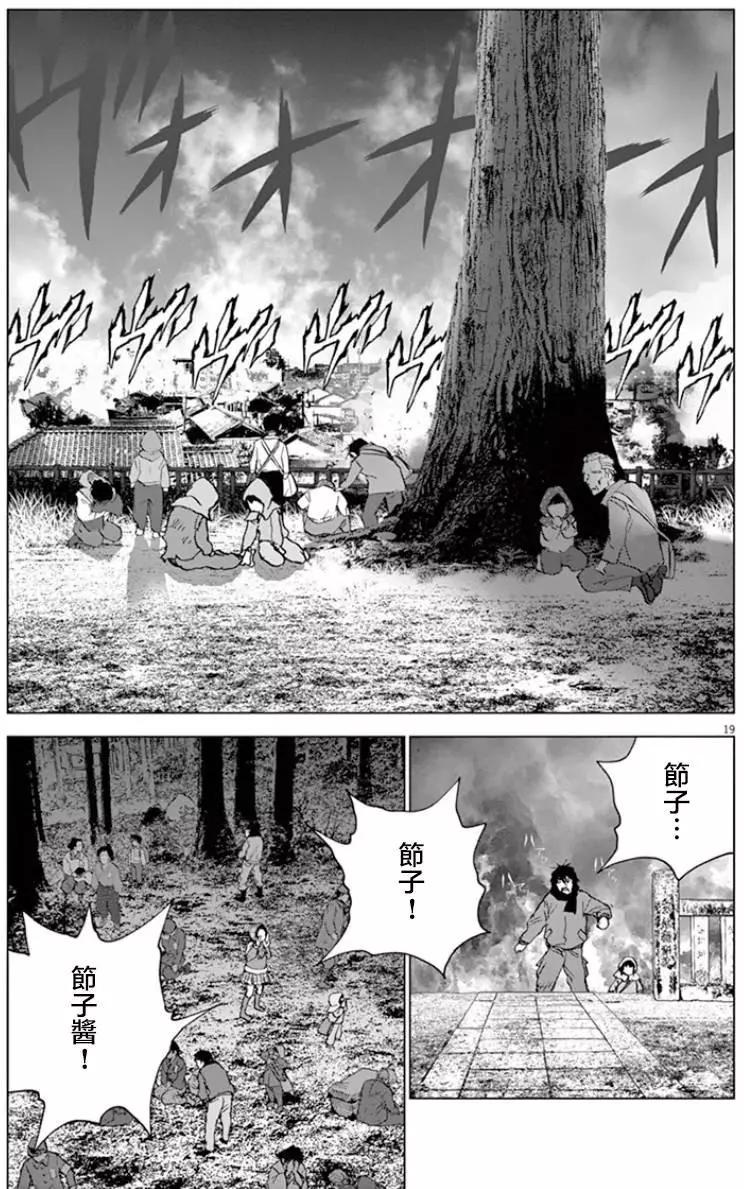 🍟末日降临 第117话 东京太空袭 第17页