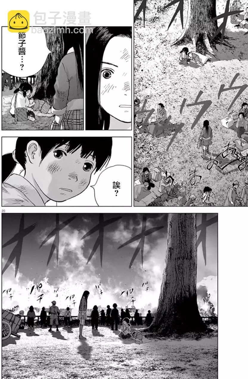 🍟末日降临 第117话 东京太空袭 第18页