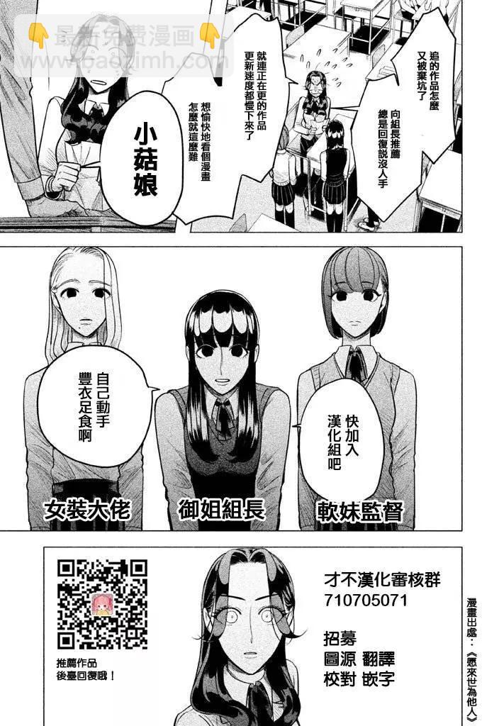 🍟末日降临 第117话 东京太空袭 第19页