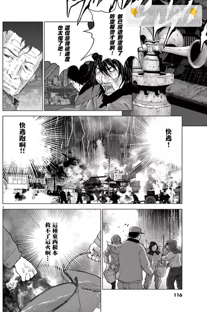 🍟末日降临 第117话 东京太空袭 第6页
