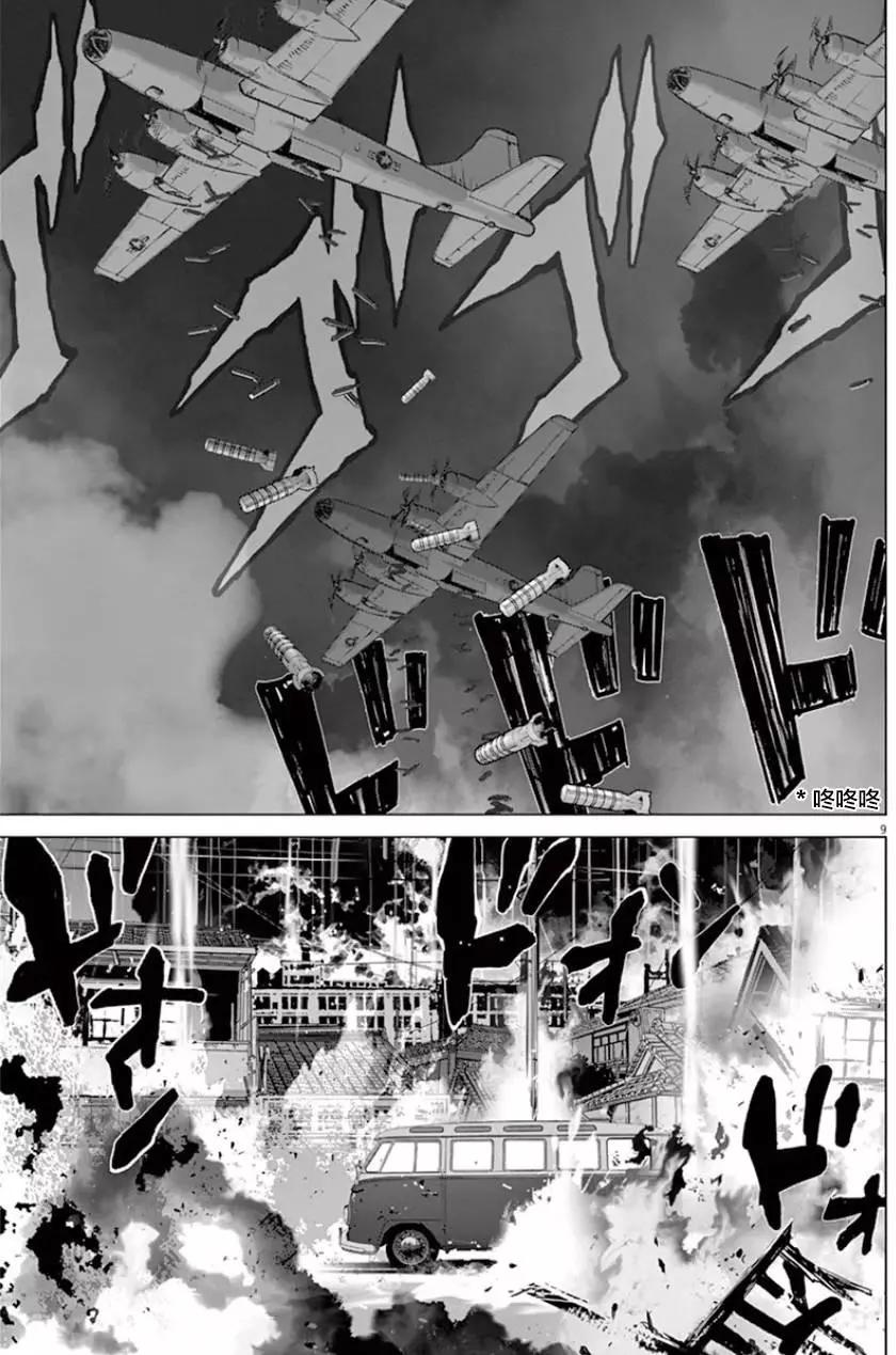🍟末日降临 第117话 东京太空袭 第7页