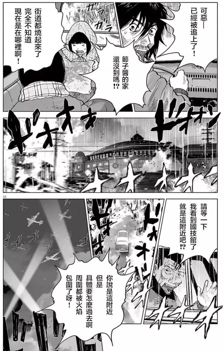 🍟末日降临 第117话 东京太空袭 第8页