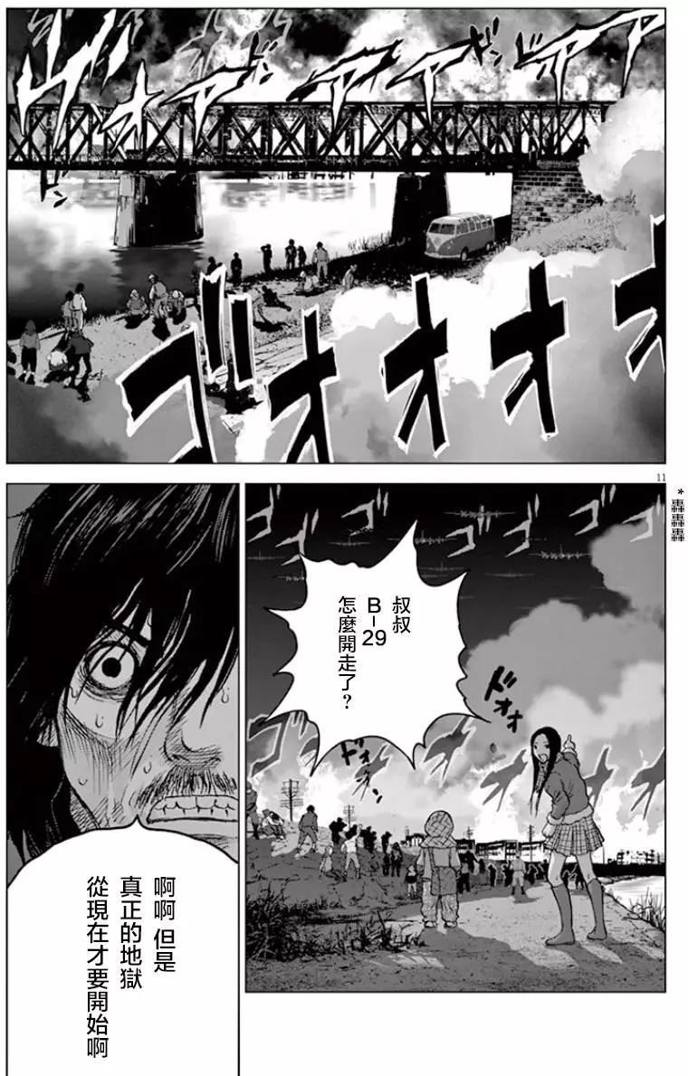 🍟末日降临 第117话 东京太空袭 第9页