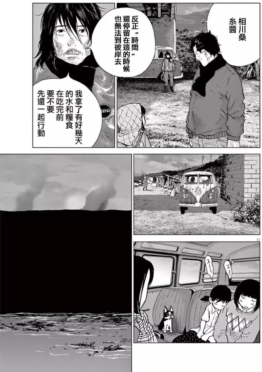 🍟末日降临 第119话 在这里、活下去 第10页