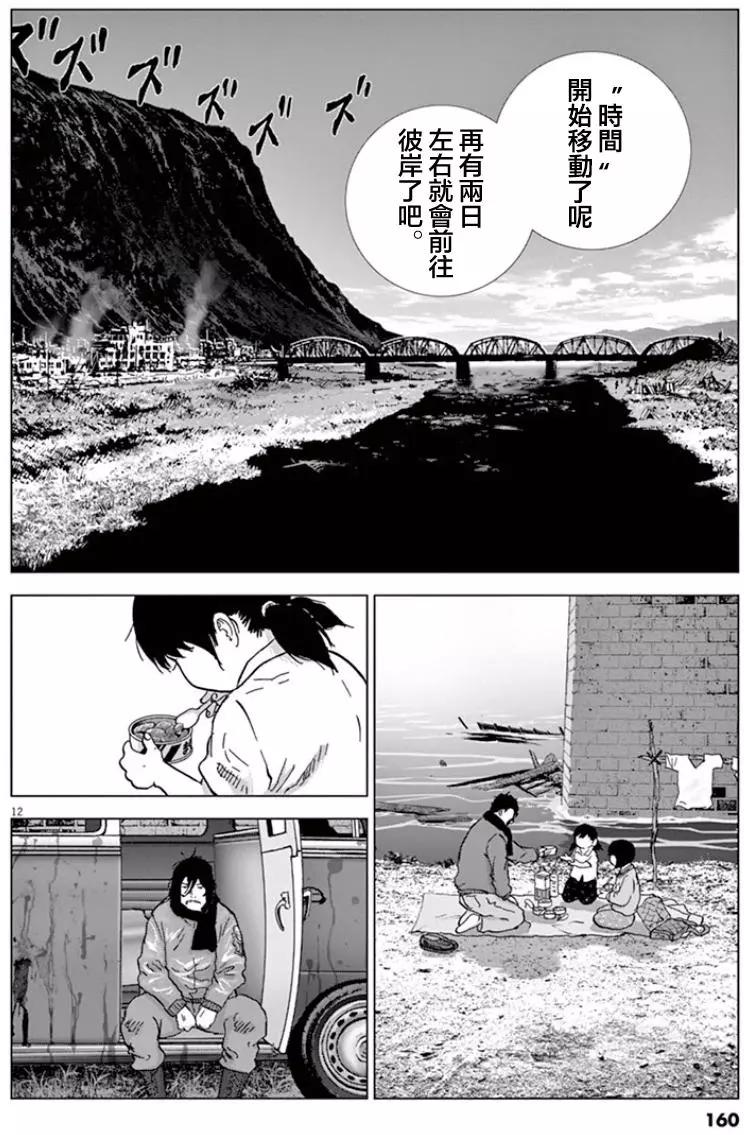 🍟末日降临 第119话 在这里、活下去 第11页