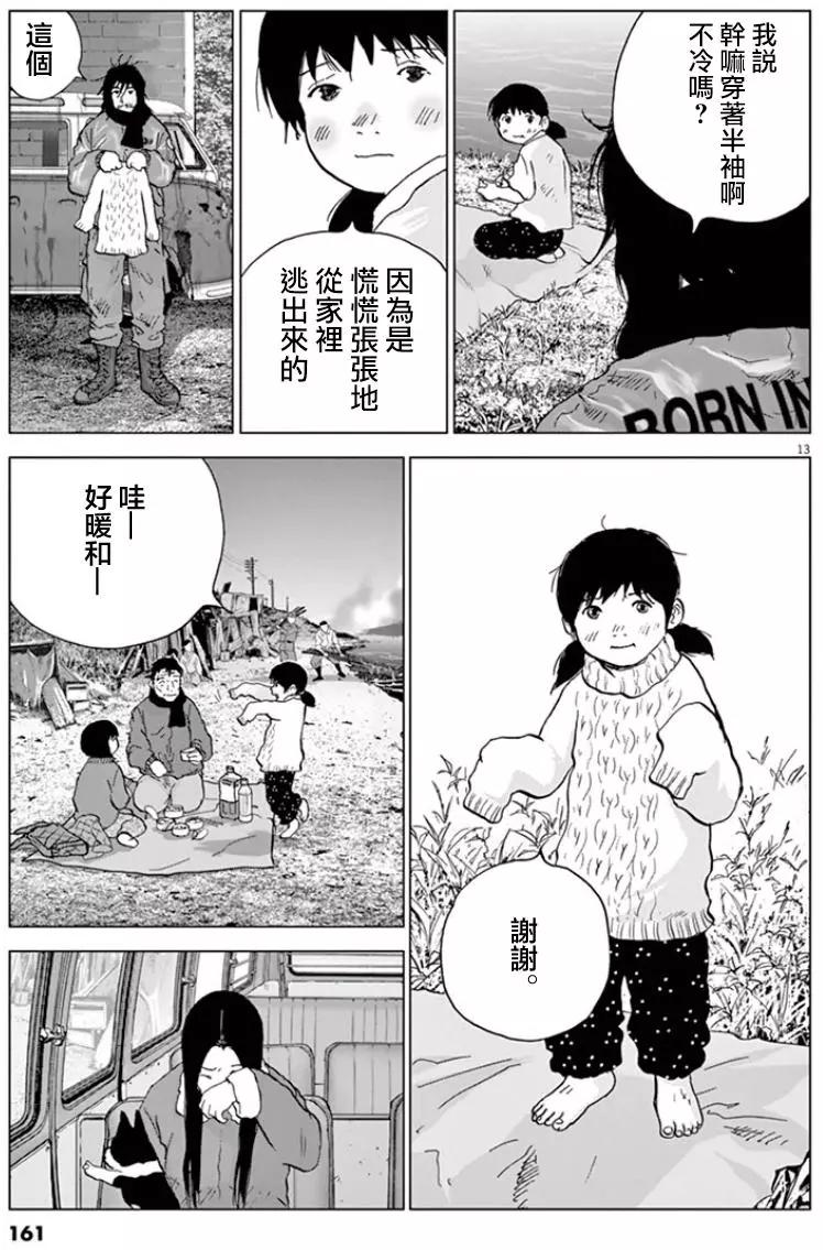 🍟末日降临 第119话 在这里、活下去 第12页