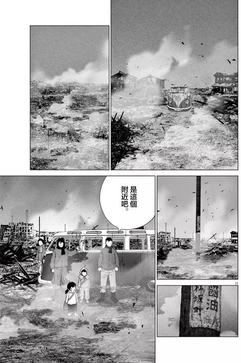 🍟末日降临 第119话 在这里、活下去 第14页