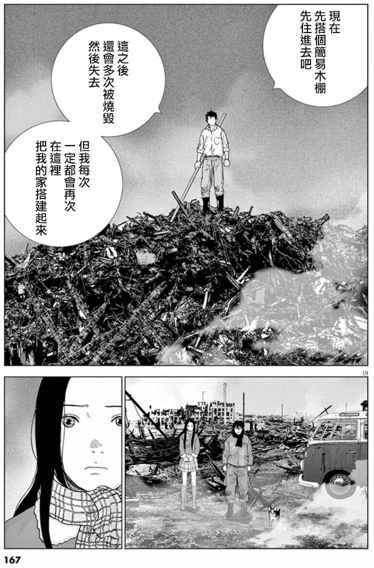 🍟末日降临 第119话 在这里、活下去 第17页