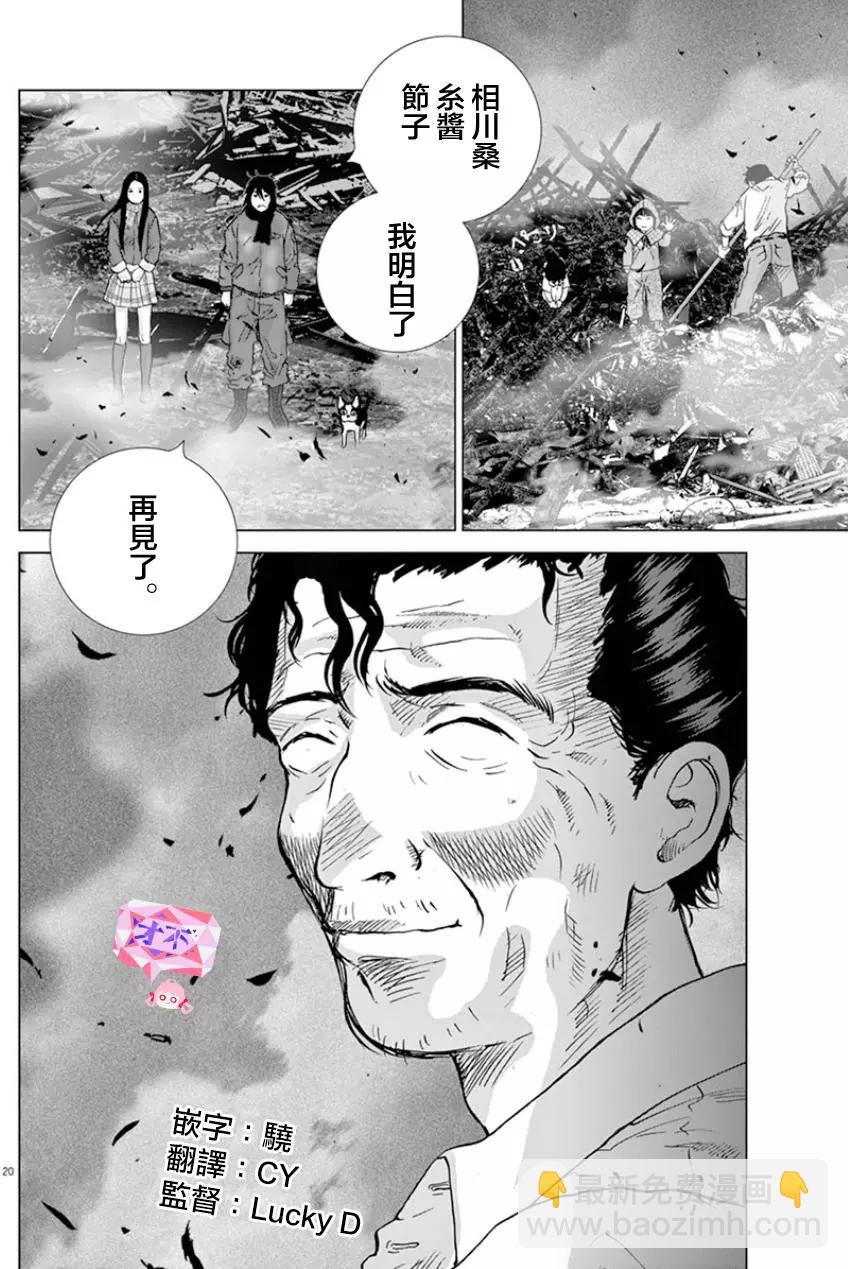 🍟末日降临 第119话 在这里、活下去 第18页