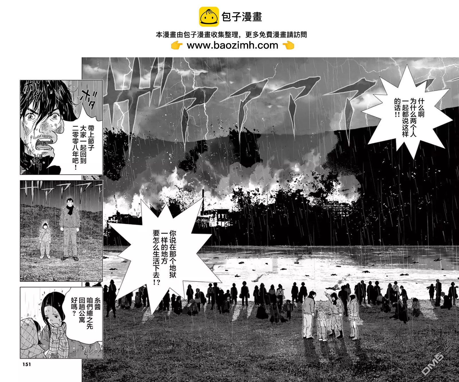 🍟末日降临 第119话 在这里、活下去 第2页
