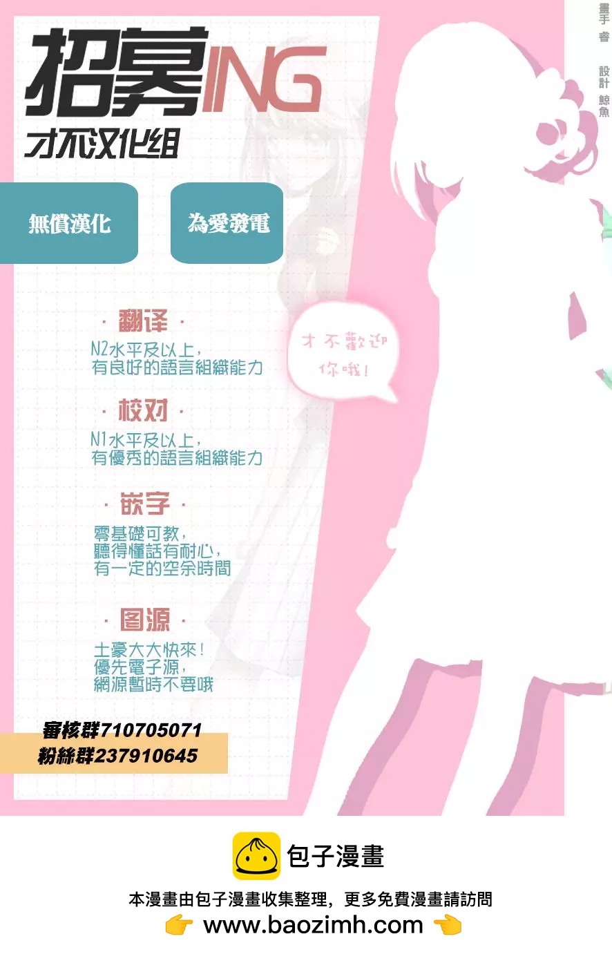 🍟末日降临 第119话 在这里、活下去 第20页