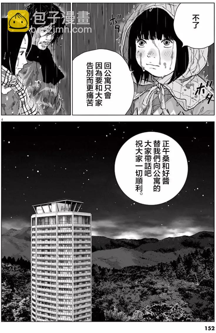 🍟末日降临 第119话 在这里、活下去 第3页
