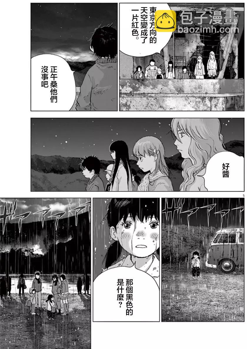 🍟末日降临 第119话 在这里、活下去 第4页