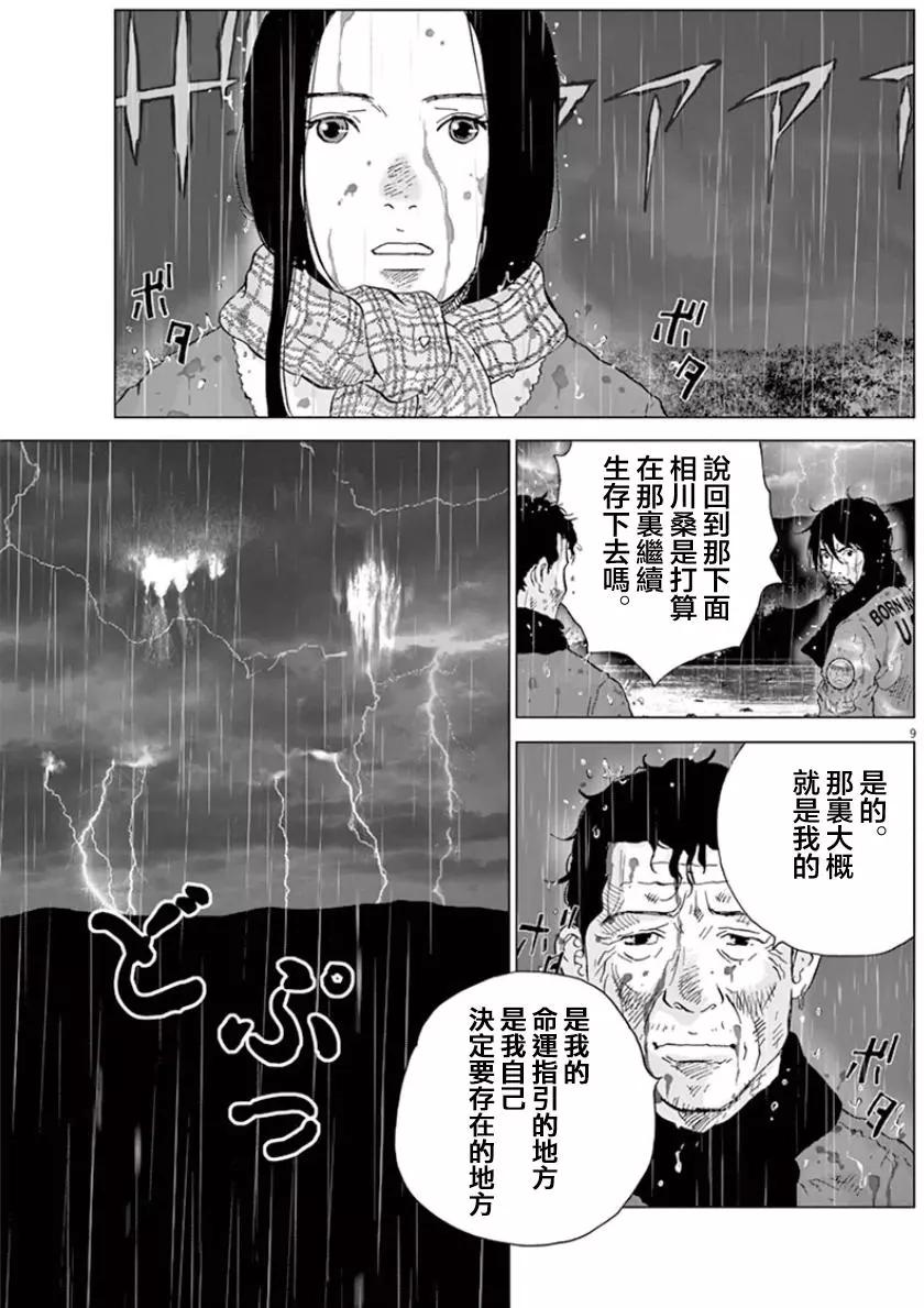 🍟末日降临 第119话 在这里、活下去 第8页