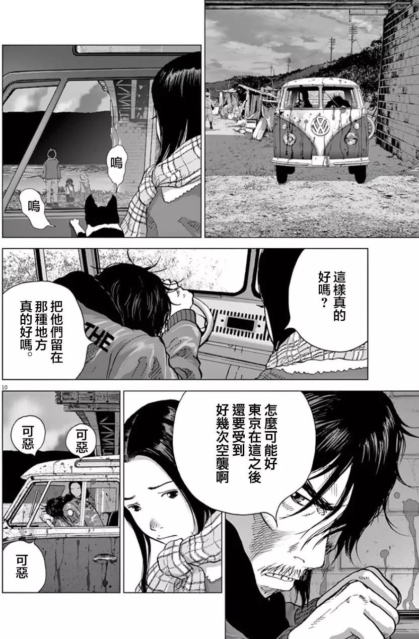 🍟末日降临 第119话 在这里、活下去 第9页