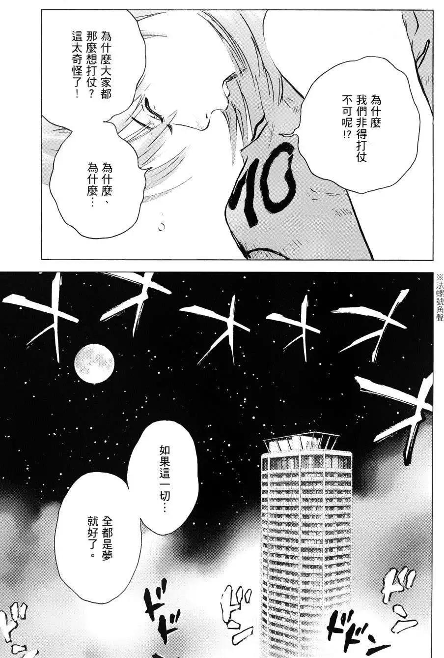 🍟末日降临 第69回 第13页