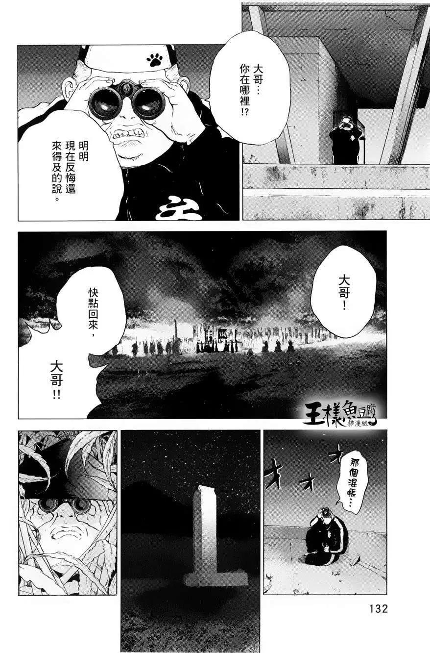 🍟末日降临 第69回 第14页
