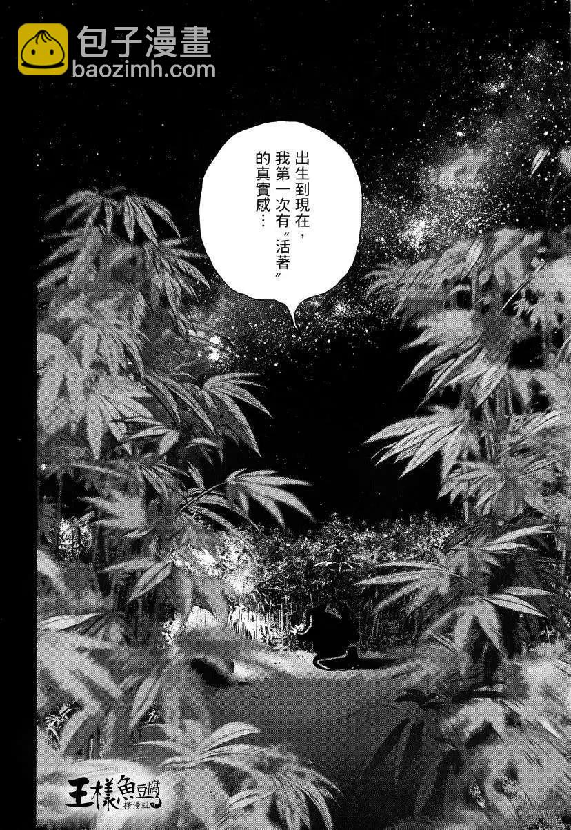 🍟末日降临 第69回 第22页