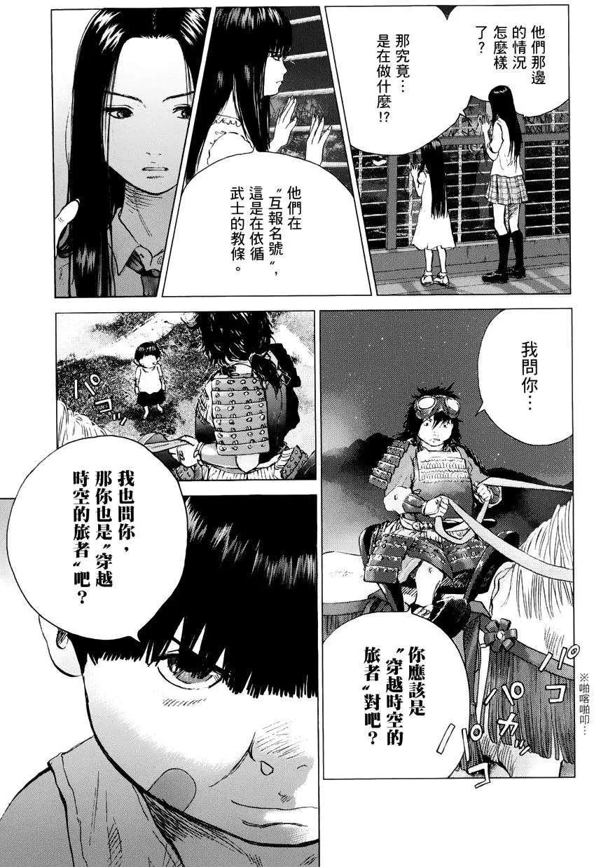 🍟末日降临 第69回 第5页