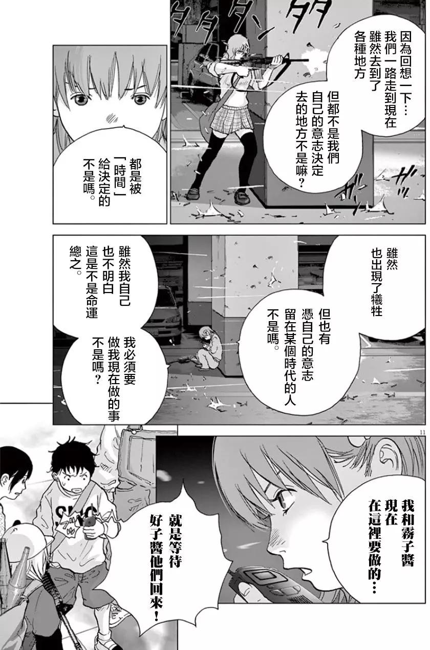 🍟末日降临 第121话 各自的命运 第10页