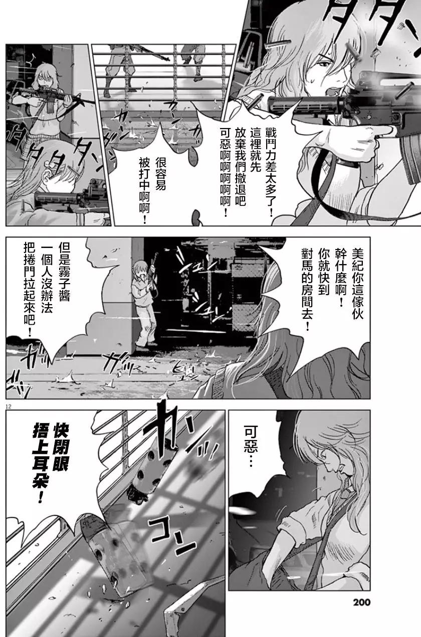 🍟末日降临 第121话 各自的命运 第11页