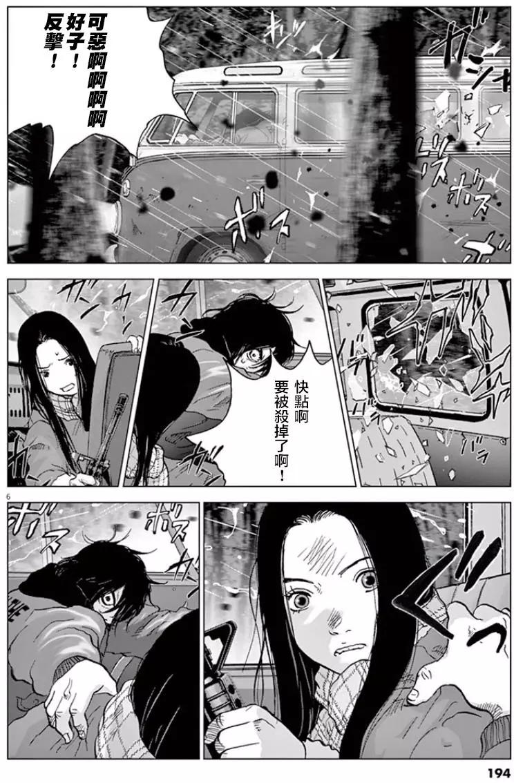 🍟末日降临 第121话 各自的命运 第5页