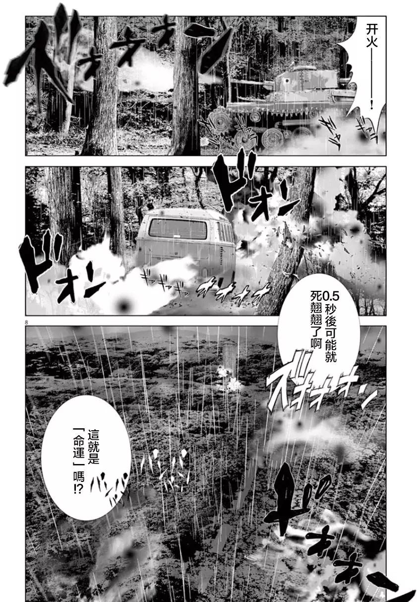 🍟末日降临 第121话 各自的命运 第7页