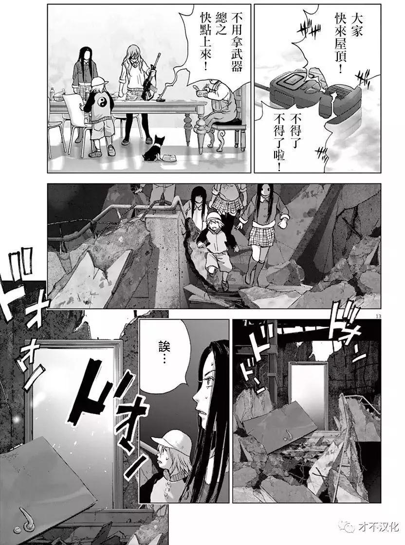 🍟末日降临 第123话 星空の下 第11页