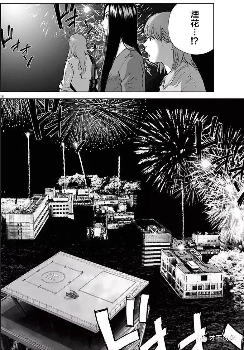 🍟末日降临 第123话 星空の下 第13页