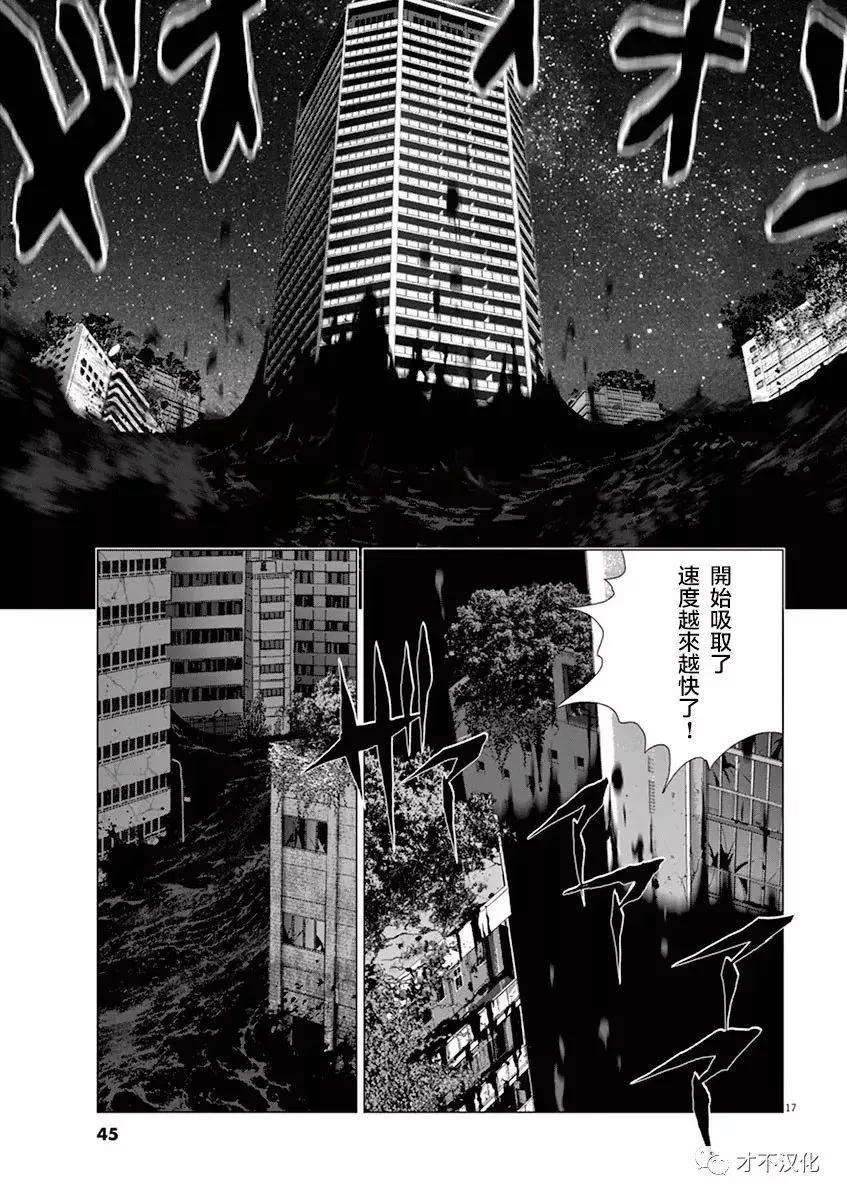 🍟末日降临 第123话 星空の下 第14页