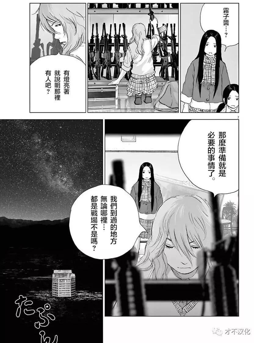 🍟末日降临 第123话 星空の下 第5页