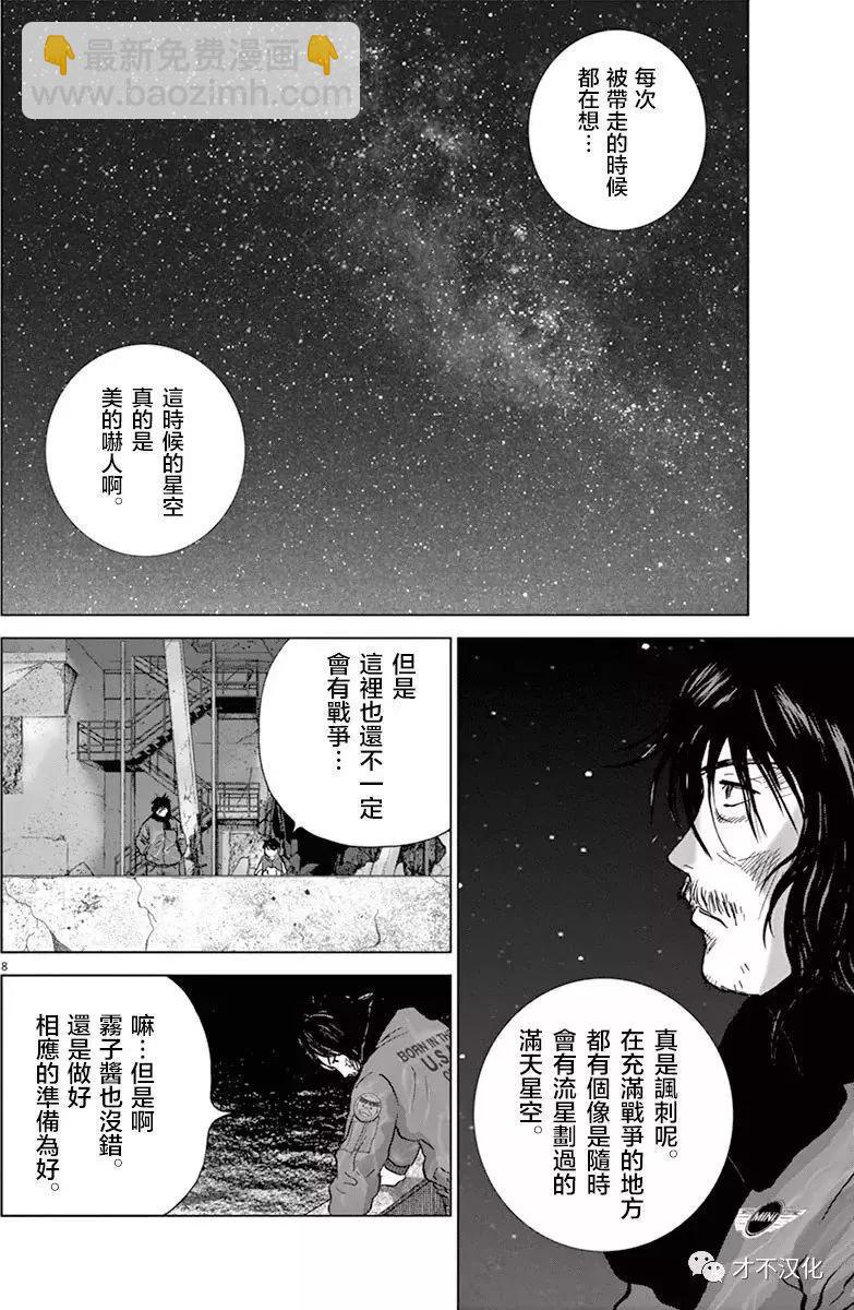 🍟末日降临 第123话 星空の下 第6页
