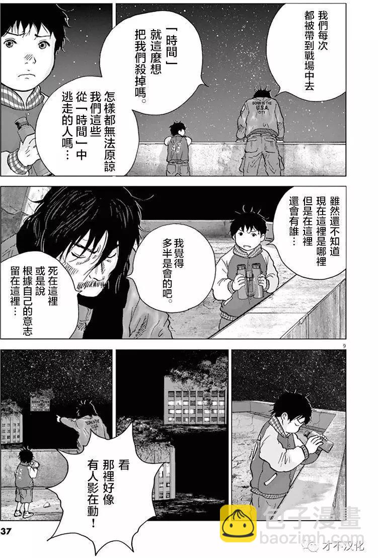 🍟末日降临 第123话 星空の下 第7页
